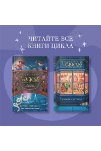 Литтлвуд К. Пекарня Чудсов. Щепотка волшебства