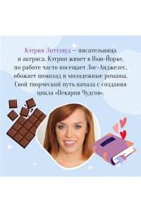 Литтлвуд К. Пекарня Чудсов. Щепотка волшебства