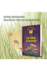 Ли Х. Прайд Ванини