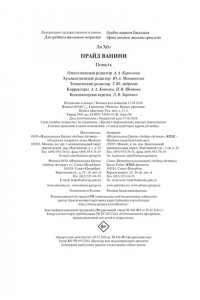 Ли Х. Прайд Ванини