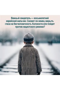 Рамунно О. Мальчик, который рисовал тени