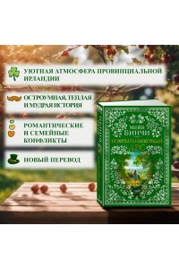 Бинчи М. Боярышниковый лес