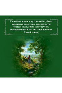 Бинчи М. Боярышниковый лес