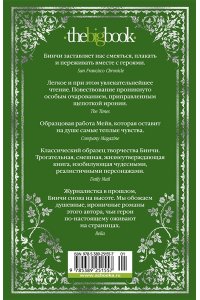 Бинчи М. Боярышниковый лес