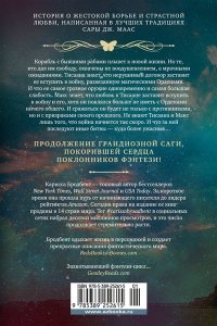 Бродбент К. Война потерянных сердец. Книга 2. Дети павших богов