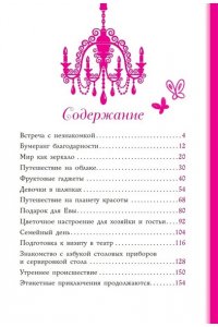 Бенуа О.В. Школа этикета и хороших манер