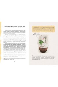 Мостаччи А. Гримуар благополучия. Как найти опору внутри и жить без тревог