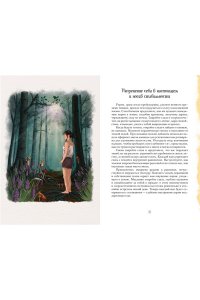Мостаччи А. Гримуар благополучия. Как найти опору внутри и жить без тревог