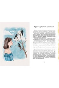 Мостаччи А. Гримуар благополучия. Как найти опору внутри и жить без тревог
