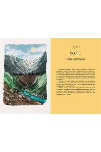 Мостаччи А. Гримуар благополучия. Как найти опору внутри и жить без тревог