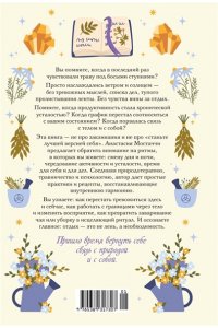Мостаччи А. Гримуар благополучия. Как найти опору внутри и жить без тревог