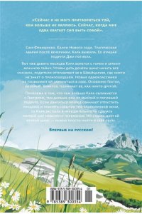 де Пасс Н. Год без тебя