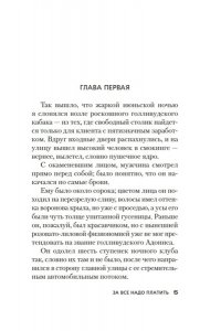 Чейз Дж.Х. За все надо платить (новое оформление)