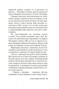 Чейз Дж.Х. За все надо платить (новое оформление)