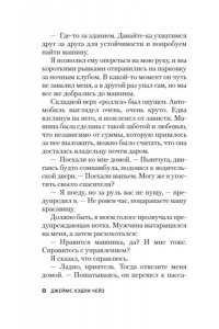 Чейз Дж.Х. За все надо платить (новое оформление)
