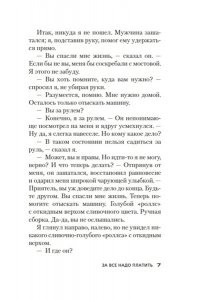 Чейз Дж.Х. За все надо платить (новое оформление)