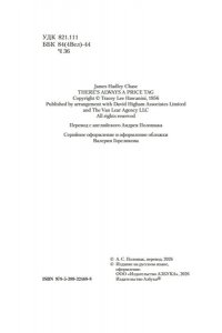 Чейз Дж.Х. За все надо платить (новое оформление)