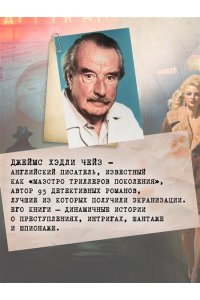 Чейз Дж.Х. За все надо платить (новое оформление)
