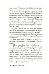 Чейз Дж.Х. За все надо платить (новое оформление)