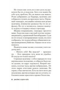 Чейз Дж.Х. За все надо платить (новое оформление)
