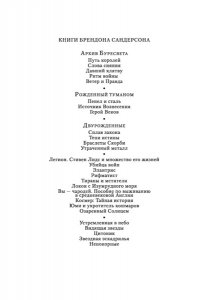 Сандерсон Б. Устремленная в небо. Кн. 5. Непокорные
