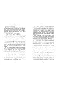 Сандерсон Б. Устремленная в небо. Кн. 5. Непокорные