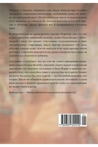 Александер П. Ромео и Джульетта на книжной улице