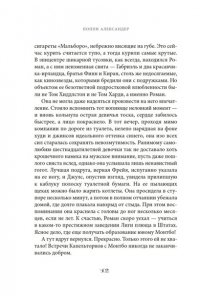 Александер П. Ромео и Джульетта на книжной улице