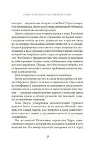 Александер П. Ромео и Джульетта на книжной улице