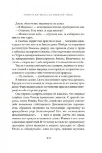 Александер П. Ромео и Джульетта на книжной улице