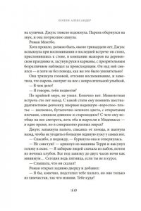 Александер П. Ромео и Джульетта на книжной улице