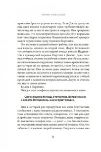 Александер П. Ромео и Джульетта на книжной улице