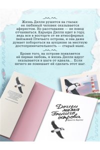 Барлоу К. Дочери маяка Птичьего острова