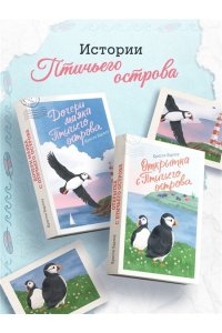 Барлоу К. Дочери маяка Птичьего острова