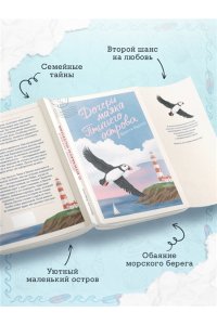 Барлоу К. Дочери маяка Птичьего острова