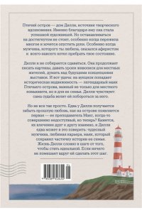 Барлоу К. Дочери маяка Птичьего острова