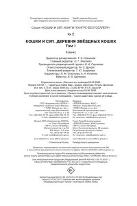 Хи Ё Кошки и суп. Деревня звёздных кошек. Том 1