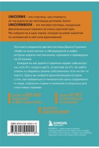 Кафе на краю земли. Два бестселлера под одной обложкой