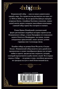 Измайлова И. Собор. Роман о петербургском зодчем (мягк/обл.)