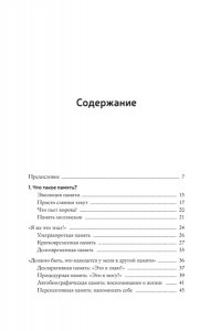Конрад Б.Н. Как запомнить всё! Секреты чемпиона мира по мнемотехнике (нов/обл.) (м/о)