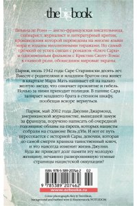 Ронэ Т. де Ключ Сары (мягк/обл.)