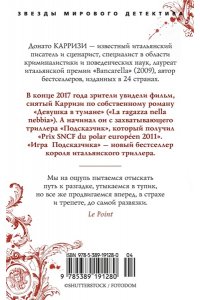 Игра Подсказчика