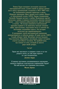 Гарди Т. Вдали от обезумевшей толпы. В краю лесов