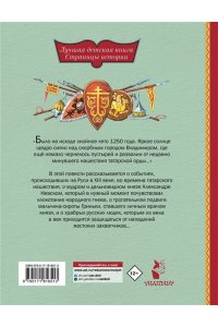 Югов А.К. Отважное сердце. Повесть об Александре Невском