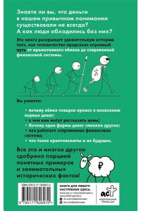 Бойко М.В. Что такое деньги? От овец до биткоинов