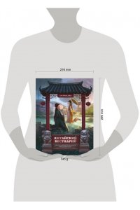 Ли М. Китайский бестиарий. Легендарные создания Поднебесной