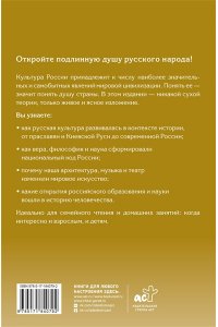 . Русская культура. История и настоящее