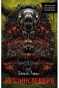 Литтл Бентли Автоинспекция