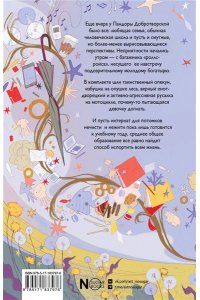 Гайворонская М.А. Одаренная девочка и прочие неприятности