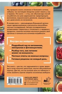 Пугачева Т.А., Медведева И.В. Еда вместо лекарств